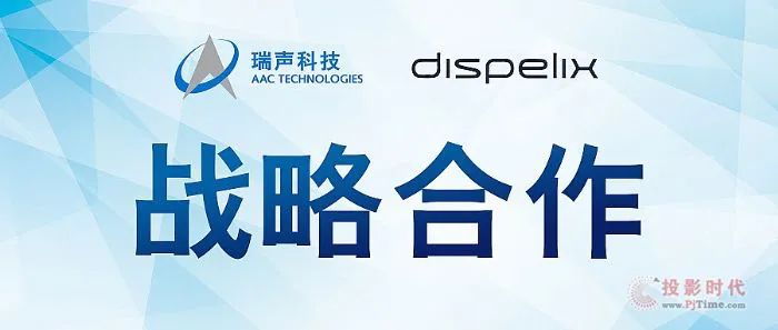 瑞聲科技和光波導顯示技術(shù)的領(lǐng)導者Dispelix宣布達成戰(zhàn)略合作
