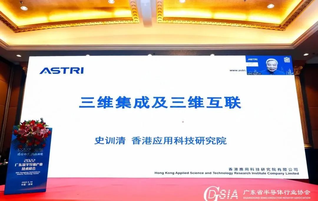 半導(dǎo)體產(chǎn)業(yè)技術(shù)峰會(huì) | 香港應(yīng)用科技研究院高級(jí)總監(jiān)史訓(xùn)清博士：三維IC技術(shù)實(shí)現(xiàn)芯片功能提升