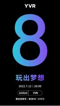 元宇宙｜YVR 預(yù)告新一代 VR 一體機(jī)，采用超短焦光學(xué)技術(shù)