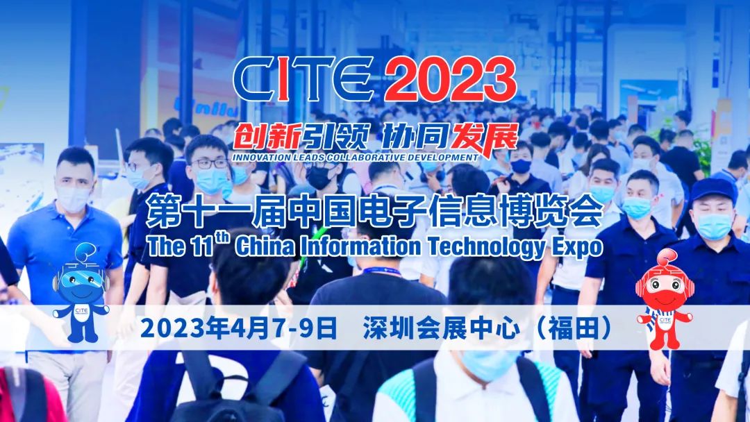 快來簽收元旦福利！CITE2023觀眾預(yù)登記，免費(fèi)觀展，好禮相伴！