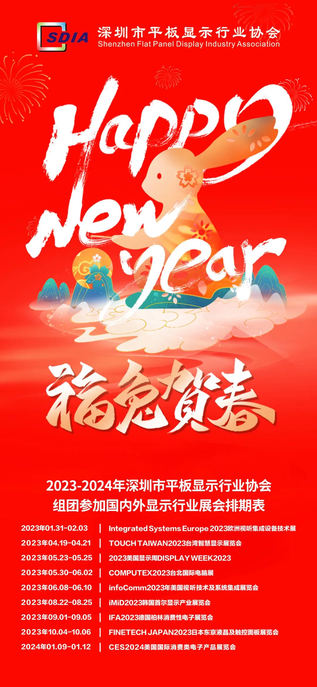 八方財氣滾滾來！SDIA海外組團(tuán)邀您共享全球顯示產(chǎn)業(yè)新氣象！