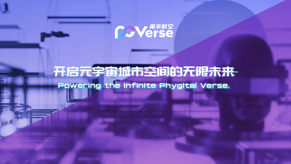 元宇宙丨維享時(shí)空獲千萬融資，將加速城市元宇宙商業(yè)化落地