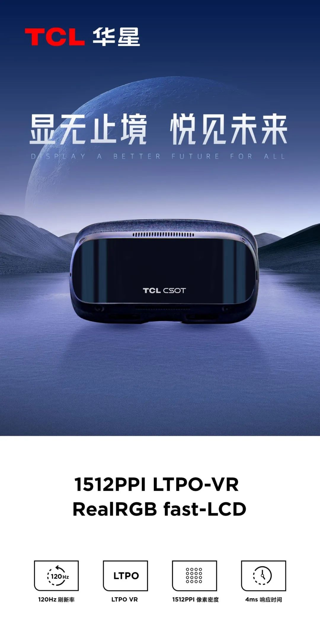 TCL華星LTPO VR技術(shù)突破，助力全新虛擬現(xiàn)實(shí)領(lǐng)域創(chuàng)新