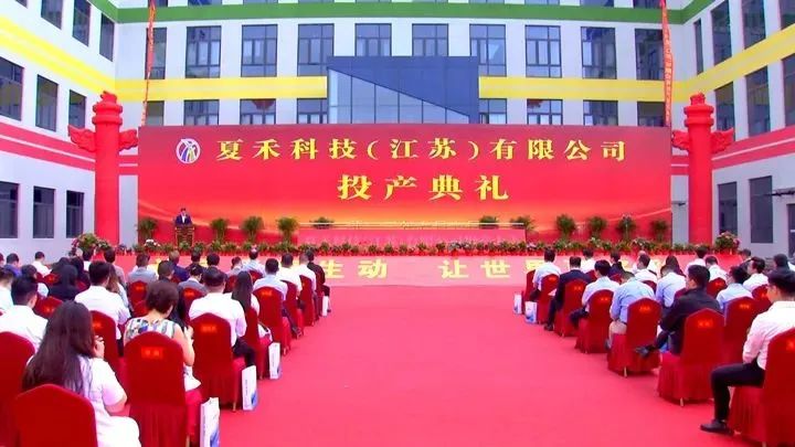 總投資10.5億元，夏禾科技新型OLED材料產(chǎn)業(yè)化量產(chǎn)項(xiàng)目投產(chǎn)