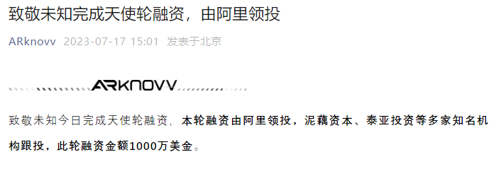 阿里巴巴領(lǐng)投，AR初創(chuàng)公司“致敬未知”獲千萬美元天使輪融資