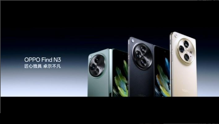 OPPO Find N3 折疊屏手機(jī)亮相：采用內(nèi)外雙鉆石屏，2800nit動(dòng)態(tài)峰值亮度