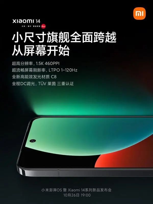 小米14搭載TCL華星屏！雷軍：功耗降17%，護(hù)眼效果拉滿！