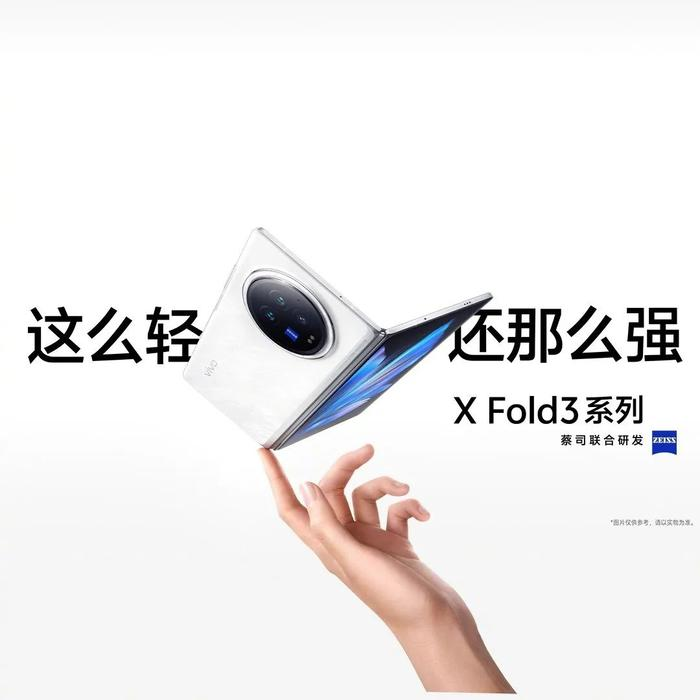 三星、京東方供內(nèi)外屏！vivo X Fold3 / Pro 折疊屏手機(jī)發(fā)布：售價(jià) 6999 元起