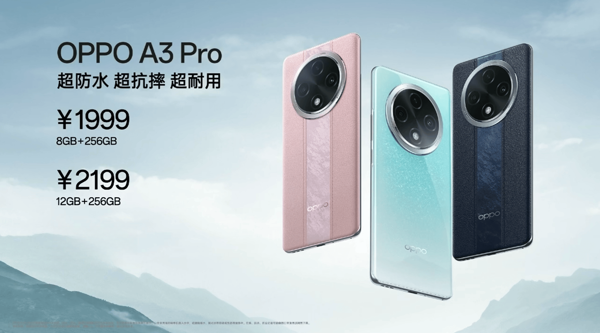 1999元起！OPPO A3 Pro發(fā)布：抗摔、防水屬性拉滿