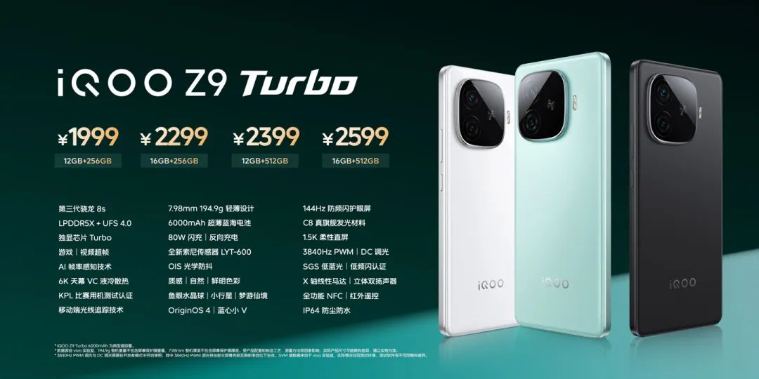 TCL華星供屏！iQOO Z9 / Turbo 系列手機(jī)發(fā)布，1999 元起