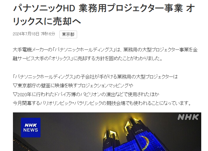 46億元，松下高清商用投影機業(yè)務將出售給歐力士