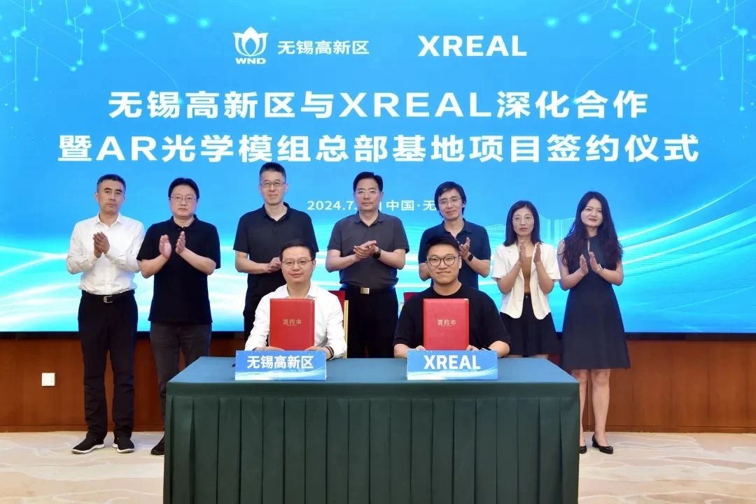 總投資超15億元，XREAL AR光學(xué)模組總部基地項(xiàng)目簽約無(wú)錫