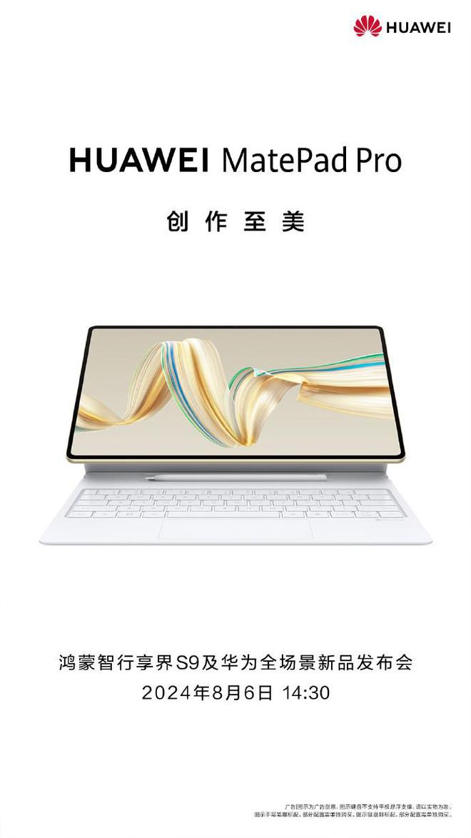 全新華為MatePad雙平板官宣！天生會(huì)畫正式版將上線