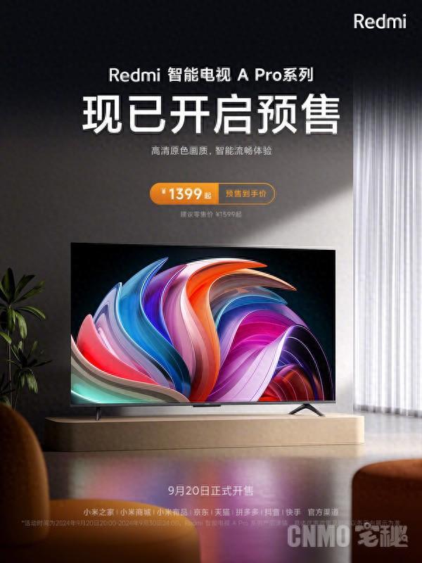 小米Redmi智能電視A Pro系列發(fā)布 多維升級1399元起