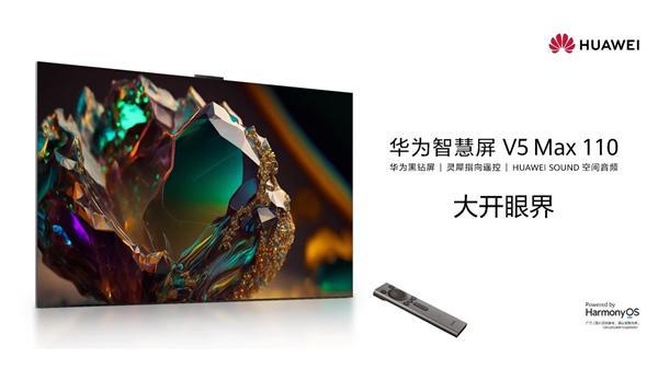 夠買3臺Mate XT三折疊！曝華為智慧屏V5 Max 110英寸首銷官方價64999元