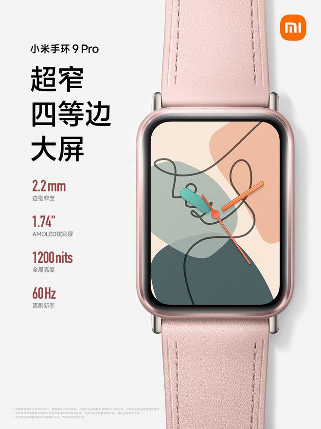 小米手環(huán) 9 Pro 預熱：1.74″AMOLED 60Hz 超窄四等邊屏幕