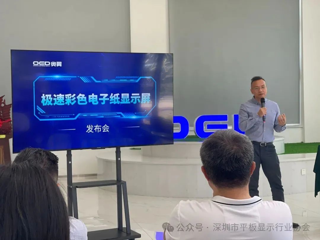 畫面更新快至17毫秒，國產(chǎn)極速彩色電子紙顯示屏在穗發(fā)布