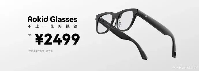 搭載JBD Micro LED屏，Rokid Glasses AR 眼鏡發(fā)布：重量49g、2499元
