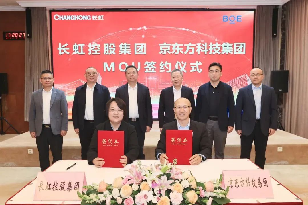 長(zhǎng)虹與京東方簽訂2025年度MOU
