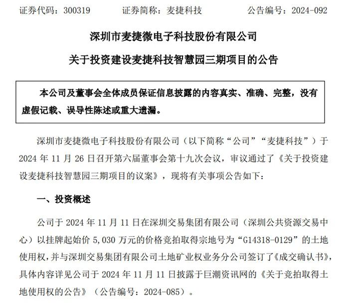 投資4 億元，這家LCM顯示模組廠(chǎng)擬建智慧園區(qū)三期項(xiàng)目