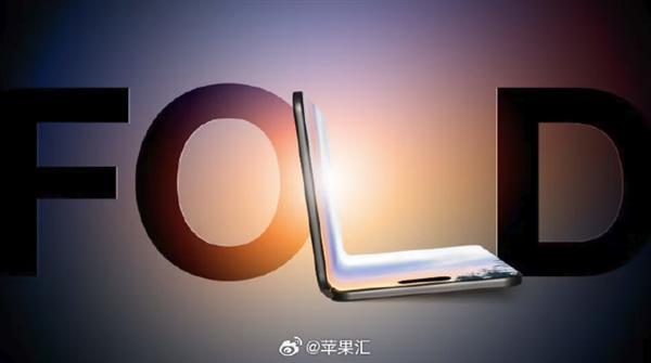 果粉必沖！首款可折疊iPhone售價曝光：迄今為止最貴蘋果手機