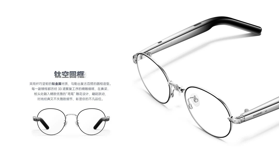 智能眼鏡上新！華為智能眼鏡2鈦空?qǐng)A框光學(xué)鏡、利亞德AR眼鏡發(fā)布