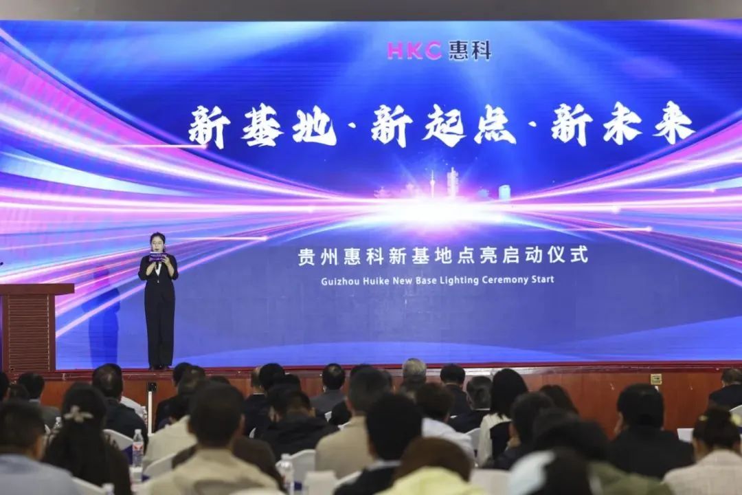 HKC惠科貴州工廠正式投產(chǎn)開業(yè)，賦能電子紙產(chǎn)業(yè)新發(fā)展