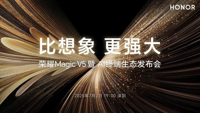 榮耀CEO李健官宣：7月2日發(fā)布全球最輕薄折疊屏手機Magic V5