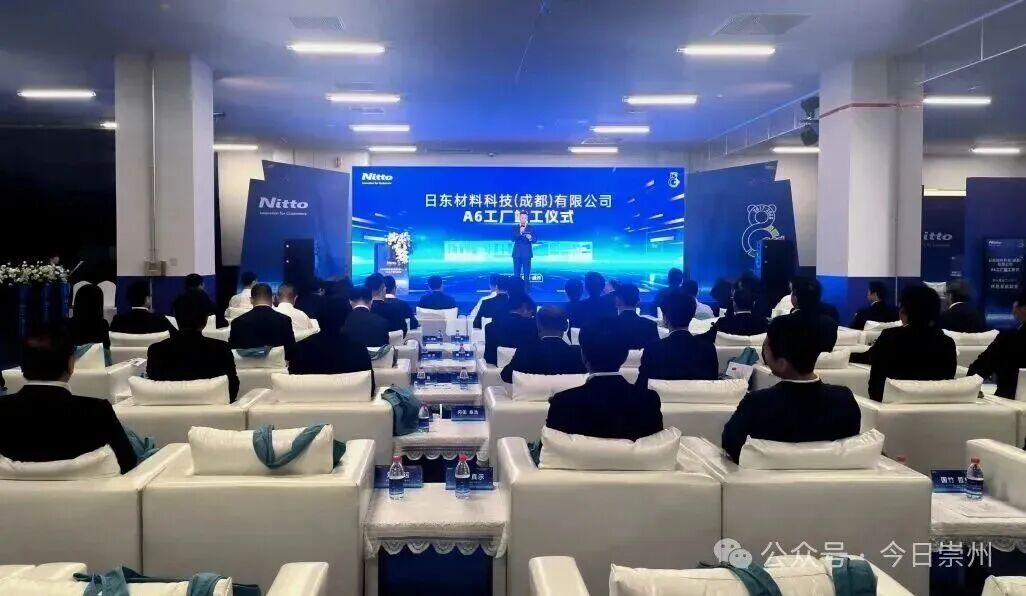 日東材料成都OLED偏光片生產(chǎn)基地正式竣工投產(chǎn)
