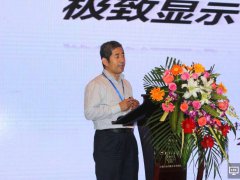 京東方副總裁邵喜斌：極致顯示 助力大屏?xí)r代