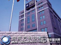 腥風血雨數(shù)十載：京東方從虧損老牌國企到面板行業(yè)巨無霸