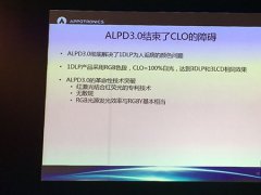 激光ALPD3.0來(lái)啦！詳解新技術(shù)到底有多牛？