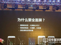 全面屏?xí)r代到來！異形切割的機遇與挑戰(zhàn)
