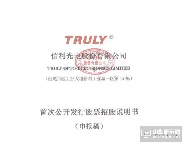 信利光電要在A股上市了！一文看透營收、上市歷程及股權主要架構