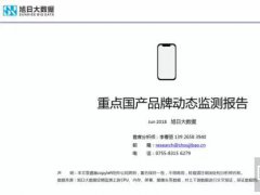 2018年國(guó)產(chǎn)智能手機(jī)出貨量預(yù)測(cè)