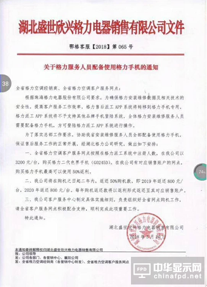 格力全面屏手機曝光 產(chǎn)品推新難掩“強賣”隱憂