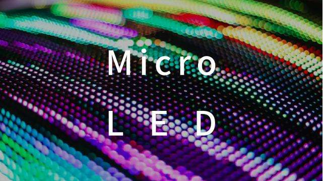 Micro LED領(lǐng)域又一突破！